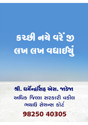 Kutchkhabar