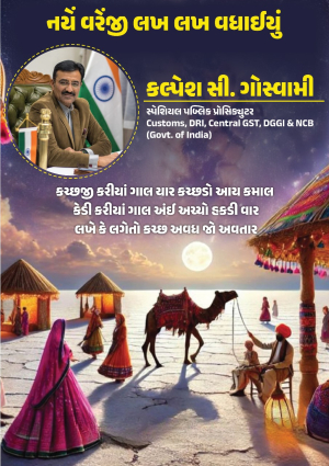 Kutchkhabar