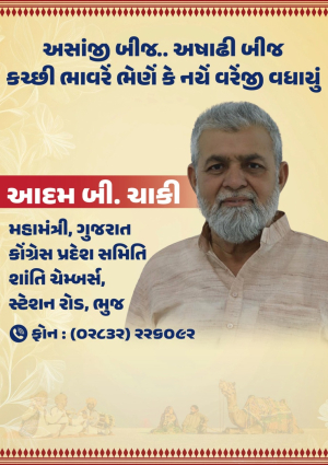 Kutchkhabar
