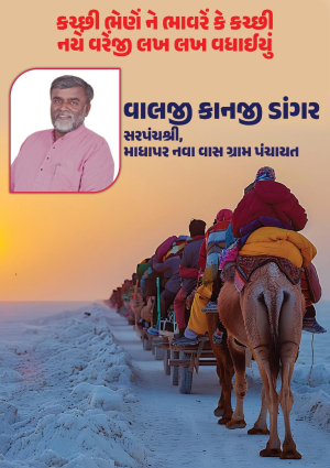 Kutchkhabar