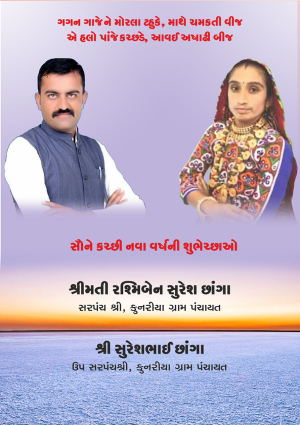 Kutchkhabar