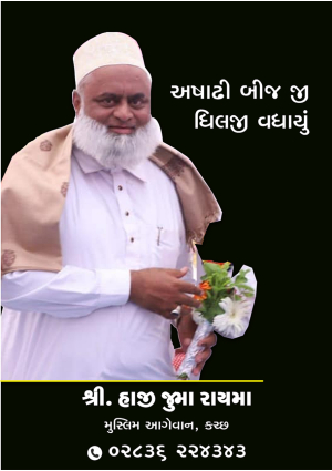 Kutchkhabar