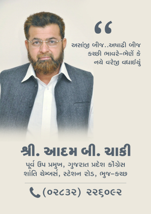 Kutchkhabar