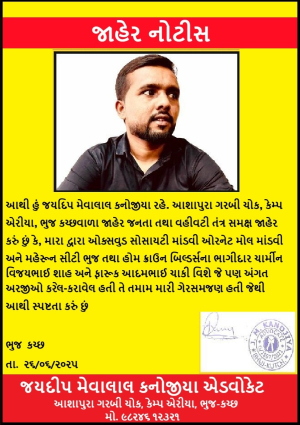 Kutchkhabar