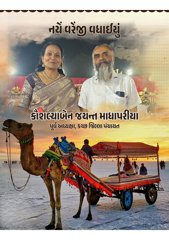 Kutchkhabar