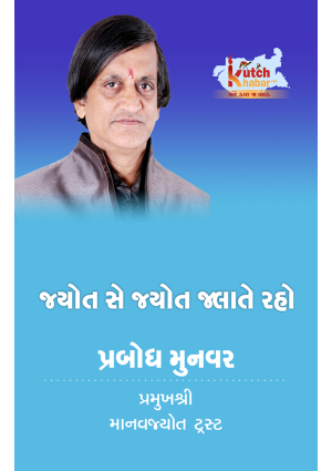 Kutchkhabar